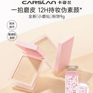 卡姿兰 小磨仙粉饼定补妆粉饼 淘金币38.98元