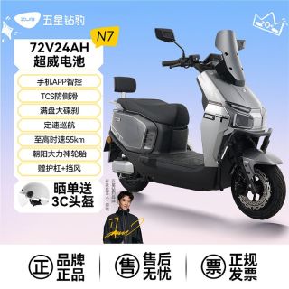 百亿补贴：五星钻豹 72V24Ah电动车长续航新款豪华代步外卖国标电动摩托车N7