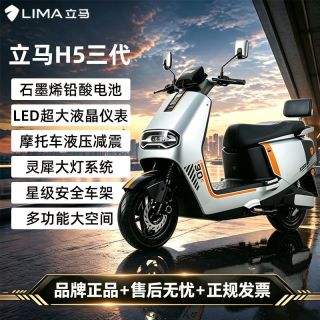 百亿补贴：立马 H5三代长续航电动摩托车1500W大功率72V22A电摩外卖电瓶车