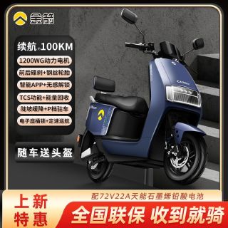 百亿补贴：金箭 电动车凯旋三代72V22A长续航大功率电摩前后双碟电动摩托车