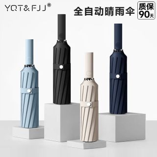 百亿补贴：洋蜻蜓 全自动雨伞加大防晒太阳伞遮阳防紫外线抗风折叠晴雨两用