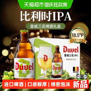 宅家食光：督威 三花啤酒礼盒装330ml*4瓶含督威杯比利时IPA进口精酿国庆送礼