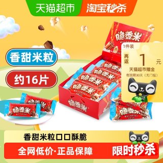 宅家食光：脆香米 脆米心牛奶巧克力