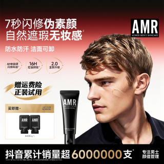 阿姿美尔 AMR男士素颜霜bb霜遮瑕痘印粉底液自然色修颜男士化