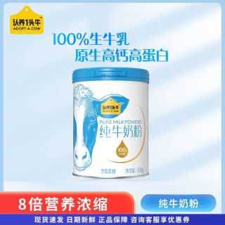认养一头牛 生牛乳纯牛奶粉高钙营养奶粉700g/罐全家学生成人奶粉