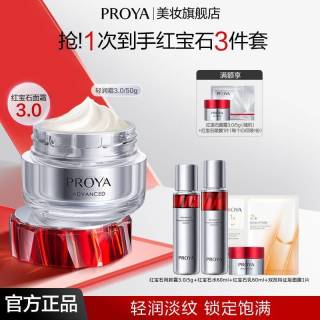 珀莱雅 3.0红宝石面霜50g+红宝石水60ml+红宝石乳液60ml+双抗面膜2片+红宝石面霜5g