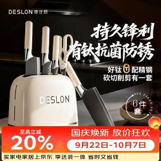 德世朗 莱茵真钛刀具6件套剁骨刀水果刀切菜刀厨房刀剪刀具套装