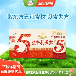 88VIP：伊利 谷粒多燕麦/生椰/抹茶/五红/五黑/牛油果奇亚籽奶昔7月MS