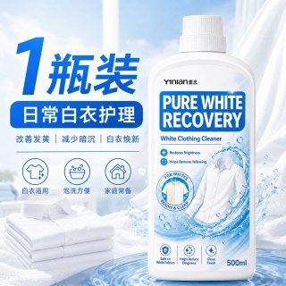 壹念 白衣还原剂漂白粉白衣服专用洗白增白去黄去渍神器漂白剂白色衣物