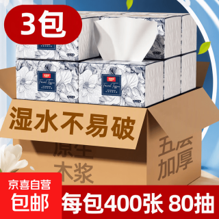30大包抽纸纸巾家用柔韧亲肤面巾纸餐巾纸擦手纸卫生纸 国风青花抽纸 5层 400张*3包 散装