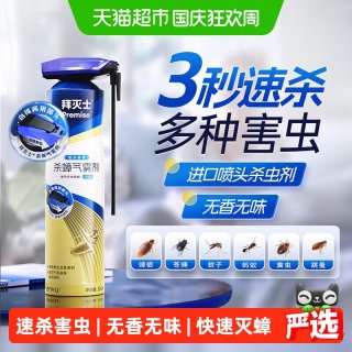88VIP：Premise 杀虫剂杀蟑气雾剂速杀驱虫臭虫蟑螂家用全窝端喷雾神器无香