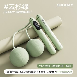 SMOOKY 无绳跳绳减肥专用健身减脂专业燃脂计数负重女无绳款