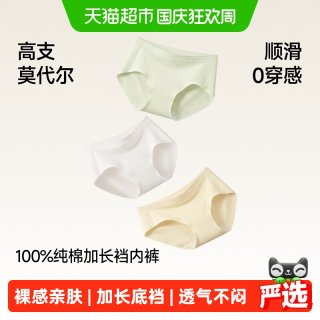 88VIP：蕉下 女士莫代尔内裤*3亲肤裸感10A抑菌纯棉底裆透气无痕女生三角裤