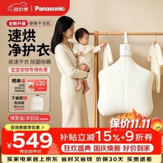 松下 烘干机家用烘衣服婴儿内衣裤杀菌除螨家庭小型干衣机2026最新款小方舱升级款PRO