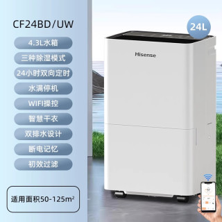 海信 智能除湿机24L家用去湿客厅卧室地下室干衣一体机轻音吸湿器