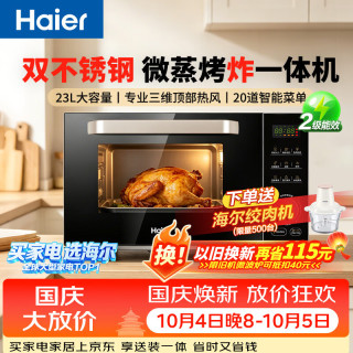 宅家食光：海尔 MZ-2312C 平板加热 银色 23L 微波炉