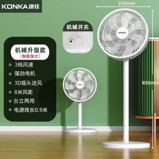 康佳 电风扇家用落地扇轻音立式大风力电扇宿舍小型台式强力摇头扇