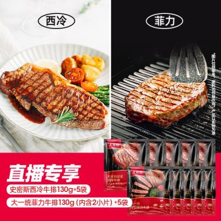 移动端：大希地 家用整切牛排10片儿童黑椒牛肉菲力西冷牛扒套餐官方旗舰店