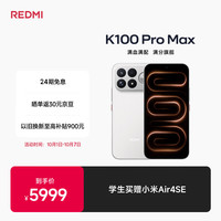 小米 REDMI 红米 K100 Pro Max 5G手机 16GB+1TB 流金白