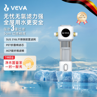 电器 德国veva韦瓦前置中央净水器全屋家用型大流量反冲洗自来水过滤器