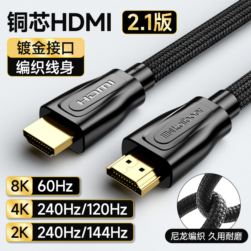 开博尔 光纤HDMI线2.1 8K高清 4K电视投影仪连接线