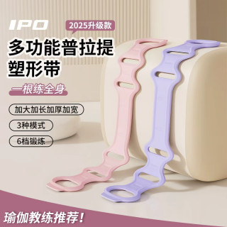 宅家燃脂：IPO 普拉提塑形拉力带弹力绳拉力器多功能开肩美背瑜伽健身