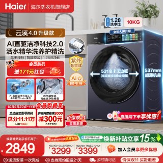 海尔 云溪4.0系列 XQG100-BLEU75TU1 滚筒洗衣机 10kg 晶釉蓝