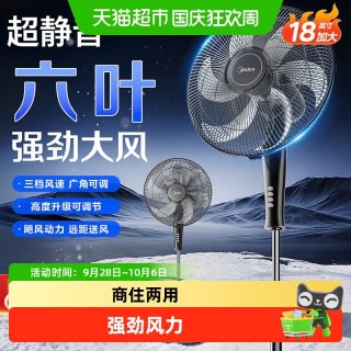 美的 电风扇落地扇静轻音家用工业大风力纯铜电机立式牛角扇26新款