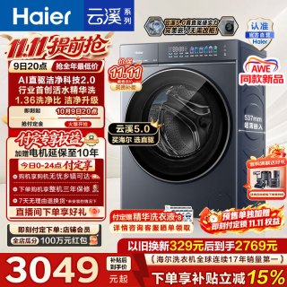 海尔 云溪5.0 D1系列 XQG100-BLE7AD1U1 滚筒洗衣机 10kg 极夜灰