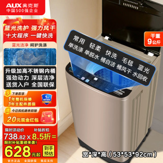 奥克斯 全自动洗衣机 波轮洗烘一体机 大容量烘干洗脱一体机 送货上门 干重9公斤