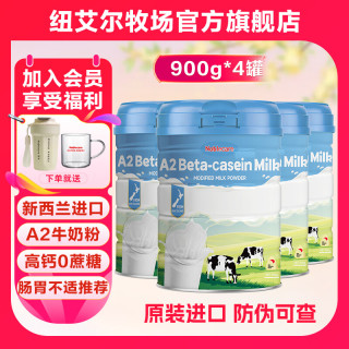 纽艾尔牧场 A2蛋白全脂奶粉 900g*4罐