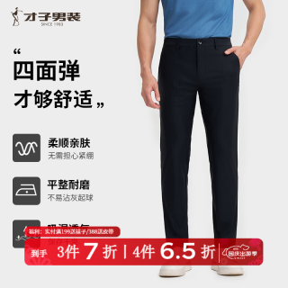 才子 男士休闲裤夏季轻薄高弹力纯色商务长裤LOGO刺绣简约百搭 四面弹黑色 34 88cm