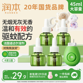润本 电热蚊香液无味4液1器3档定时驱蚊液套装