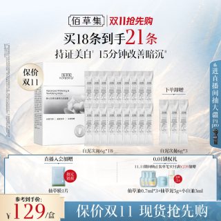 移动端、88VIP：佰草集 美白特证 美白祛斑面膜