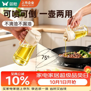 双枪 油壶喷油壶 倒油喷油一体食用油玻璃油壶厨房家用不挂油 奶油白 奶油白