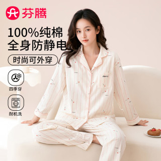 芬腾 100%纯棉条纹樱桃长袖家居服套装 米杏 XL
