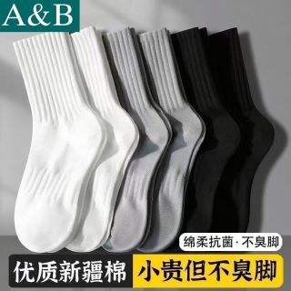 百亿补贴：A&B 顶瓜瓜 棉袜子白色中筒抗起球袜子耐磨长筒袜透气防菌袜子男款高棉
