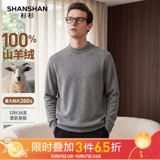 杉杉 100%羊绒 圆领长袖针织衫 浅灰色 XL