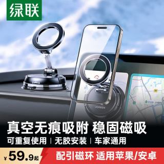 绿联 车载手机支架 磁吸真空吸附 仪表台通用