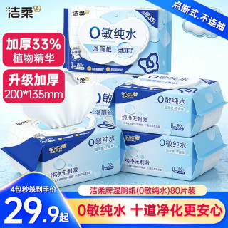 洁柔 0敏纯水湿厕纸80片/包
