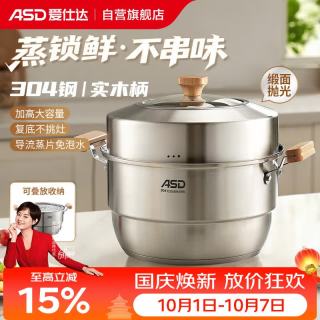宅家食光：爱仕达 蒸锅304不锈钢双层家用蒸煮炖汤锅 32CM加高多层蒸笼·原木系列G2 防烫加高 2层 32cm