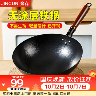 金存 章丘炒锅铁锅无涂层家用炒菜锅圆底不易粘老式锻打熟铁锅已开锅 锤印轻便款+玻璃盖 34cm