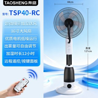 涛盛喷雾风扇家用落地扇加湿降温大风力遥控加水加冰水冷制冷工业