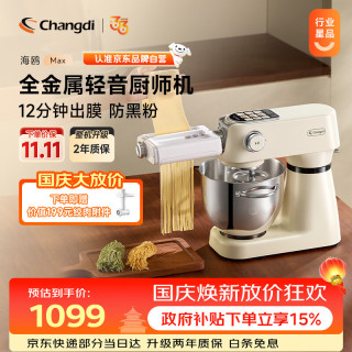 宅家食光：长帝 海鸥max家用厨师机和面机绞肉机料理机企鹅顶顶全自动揉面压面机一体机辅食机