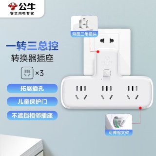 公牛 GN-9603K 一转多转换器