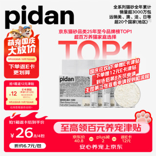 pidan 100%纯木薯植物猫砂 1.25kg*4包