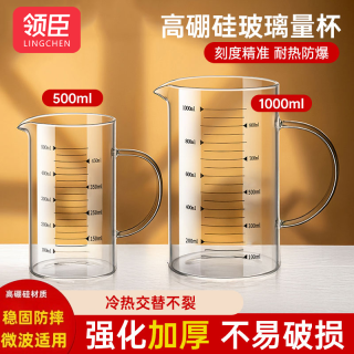 领臣 LINGCHEN）量杯带刻度500ml高硼硅玻璃杯子食品级耐高温家用厨房水杯容量杯