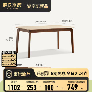 源氏木语 实木岩板餐桌 现代简约