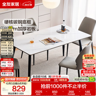 全友 家居现代简约风餐桌岩板台面一桌四椅餐吃饭桌椅子长条桌政府补贴 1.2m餐桌+幻影餐椅*4 食品级岩板+三重承托+双层台面+碳钢框架
