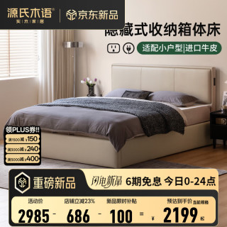 源氏木语 真皮床现代轻奢大储物 多功能床头齐边软体床